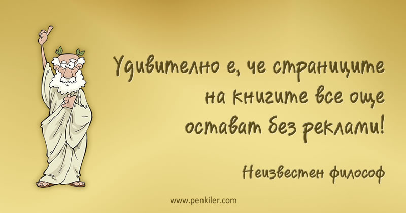 Все още...